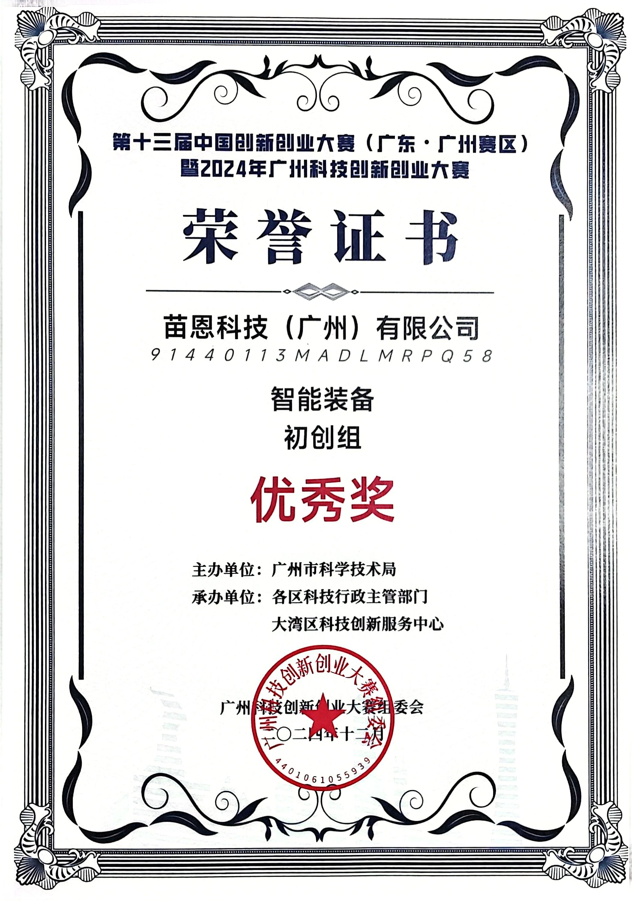 荣誉证书