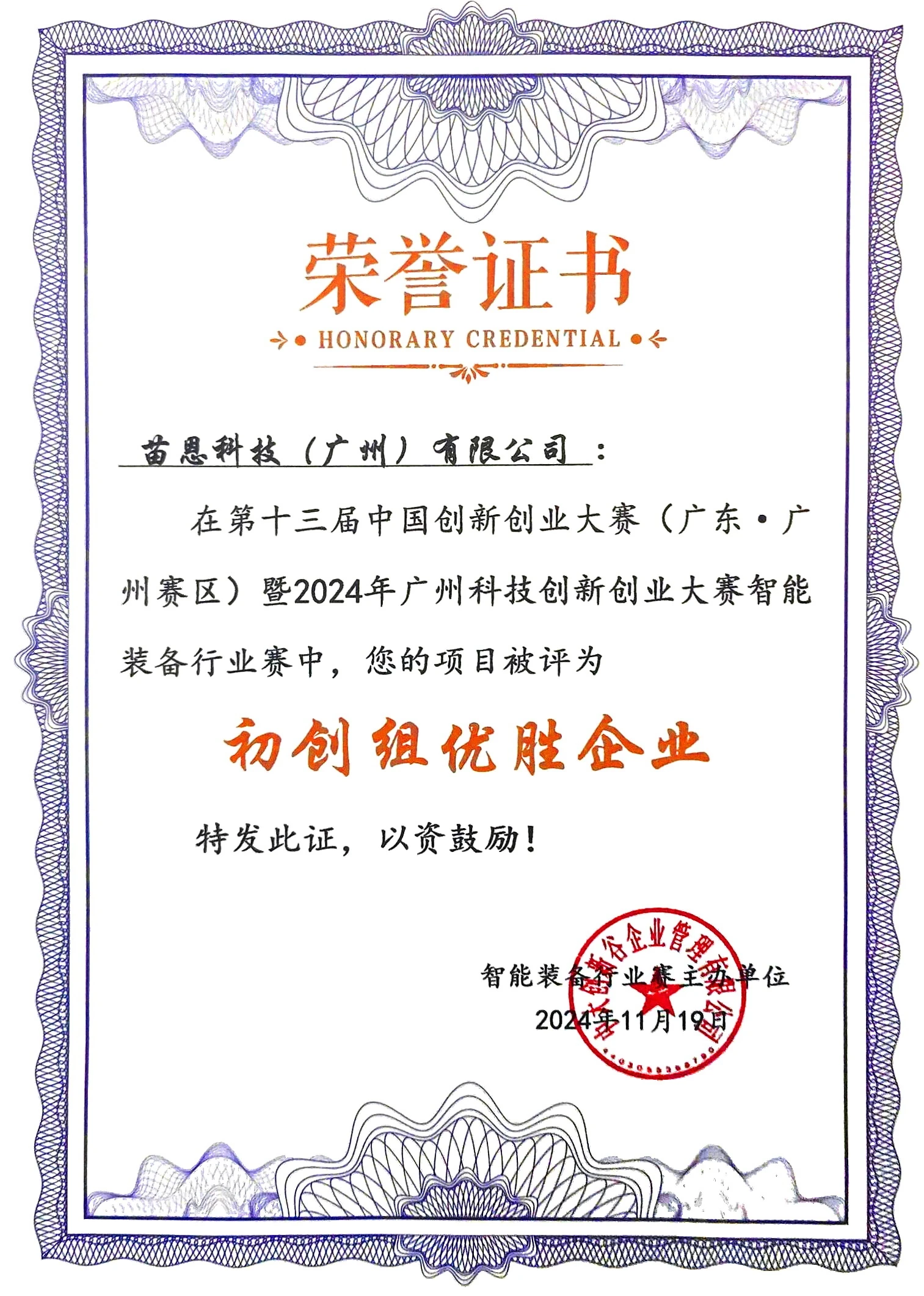 荣誉证书