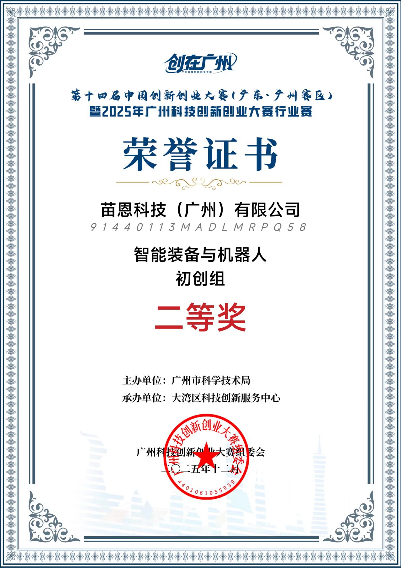 荣誉证书